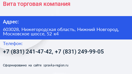 Вита торговая компания - визитка
