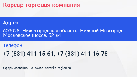 Корсар торговая компания - визитка
