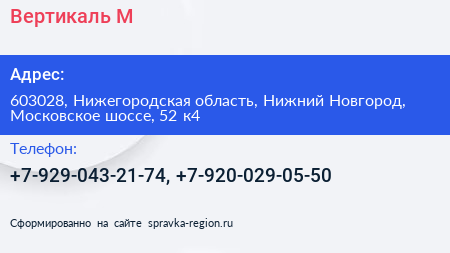 Вертикаль М - визитка