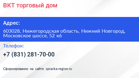 ВКТ торговый дом - визитка