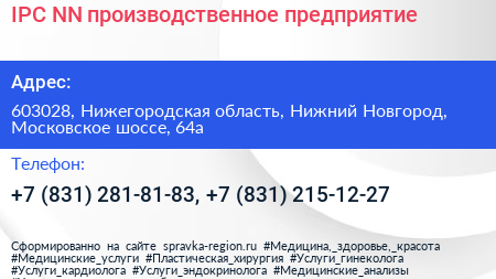 IPC NN производственное предприятие - визитка