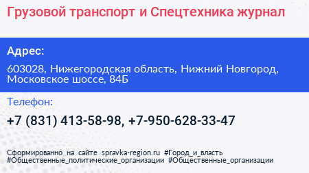 Грузовой транспорт и Спецтехника журнал - визитка