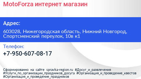 MotoForza интернет магазин - визитка