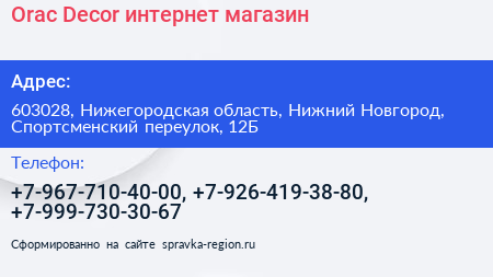 Orac Decor интернет магазин - визитка