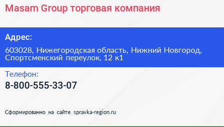 Masam Group торговая компания - визитка
