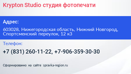 Krypton Studio студия фотопечати - визитка