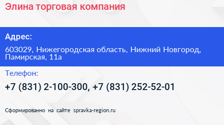 Элина торговая компания - визитка
