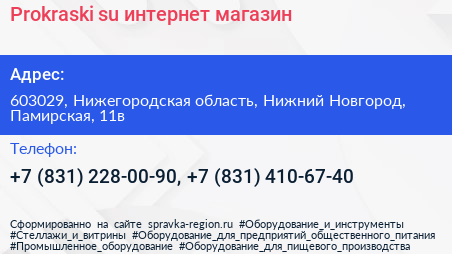 Prokraski su интернет магазин - визитка