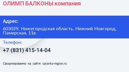 ОЛИМП БАЛКОНЫ компания - визитка