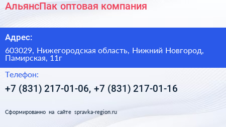 АльянсПак оптовая компания - визитка