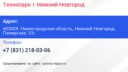 Технопарк г Нижний Новгород - визитка