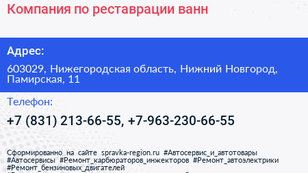 Компания по реставрации ванн - визитка