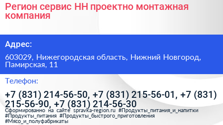Регион сервис НН проектно монтажная компания - визитка