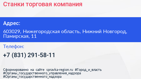 Станки торговая компания - визитка