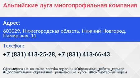 Альпийские луга многопрофильная компания - визитка