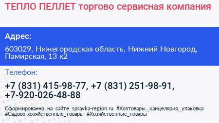ТЕПЛО ПЕЛЛЕТ торгово сервисная компания - визитка