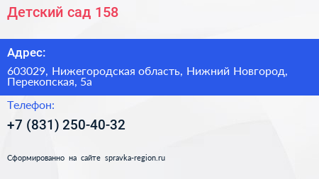 Детский сад 158 - визитка