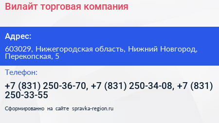 Вилайт торговая компания - визитка