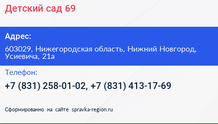 Детский сад 69 - визитка