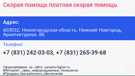 Скорая помощь платная скорая помощь - визитка