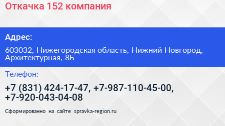 Откачка 152 компания - визитка