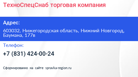 ТехноСпецСнаб торговая компания - визитка