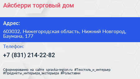 Айсберри торговый дом - визитка