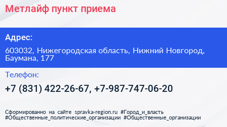 Метлайф пункт приема - визитка