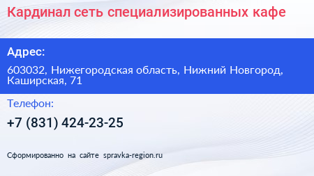 Кардинал сеть специализированных кафе - визитка