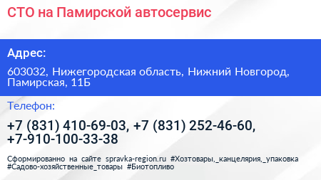 СТО на Памирской автосервис - визитка