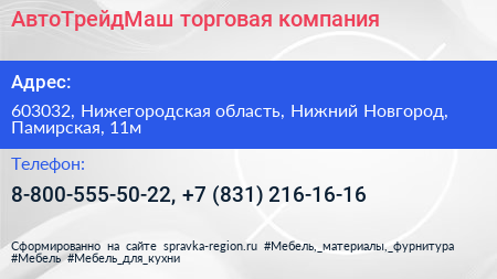 АвтоТрейдМаш торговая компания - визитка