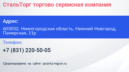СтальТорг торгово сервисная компания - визитка