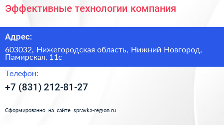 Эффективные технологии компания - визитка