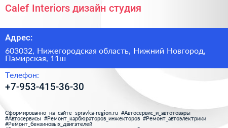 Calef Interiors дизайн студия - визитка