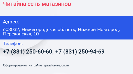 Читайна сеть магазинов - визитка
