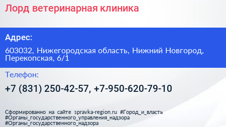 Лорд ветеринарная клиника - визитка