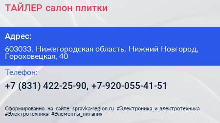 ТАЙЛЕР салон плитки - визитка