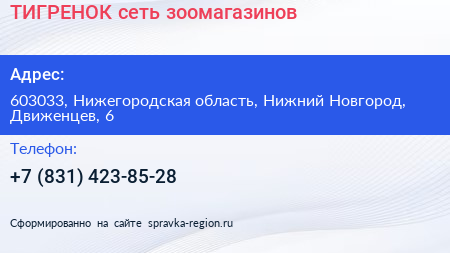 ТИГРЕНОК сеть зоомагазинов - визитка