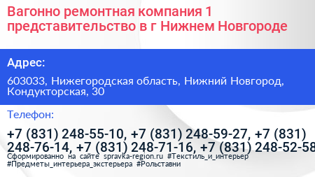 Вагонно ремонтная компания 1 представительство в г Нижнем Новгороде - визитка