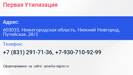 Первая Утилизация - визитка