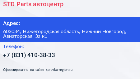 STD Parts автоцентр - визитка