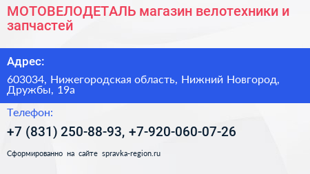 МОТОВЕЛОДЕТАЛЬ магазин велотехники и запчастей - визитка