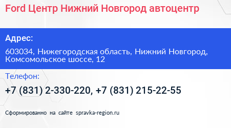Ford Центр Нижний Новгород автоцентр - визитка