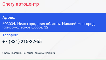 Chery автоцентр - визитка