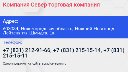 Компания Север торговая компания - визитка