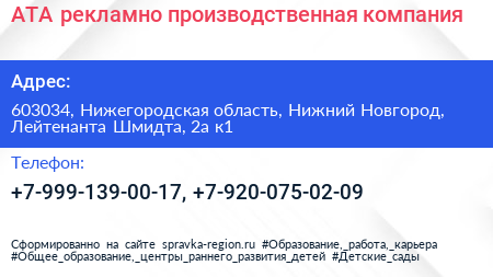 АТА рекламно производственная компания - визитка
