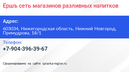 Ёршъ сеть магазинов разливных напитков - визитка