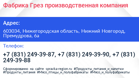 Фабрика Грез производственная компания - визитка