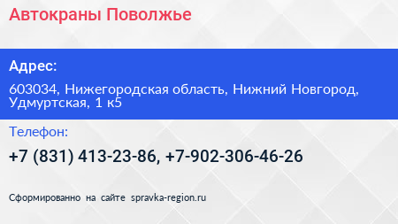 Автокраны Поволжье - визитка