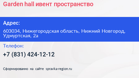 Garden hall ивент пространство - визитка